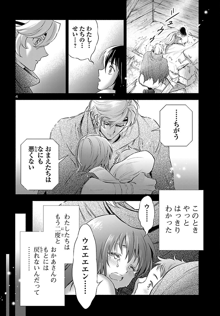 Saint Seiya: Saintia Shou memories - Chapter 8 - Page 4