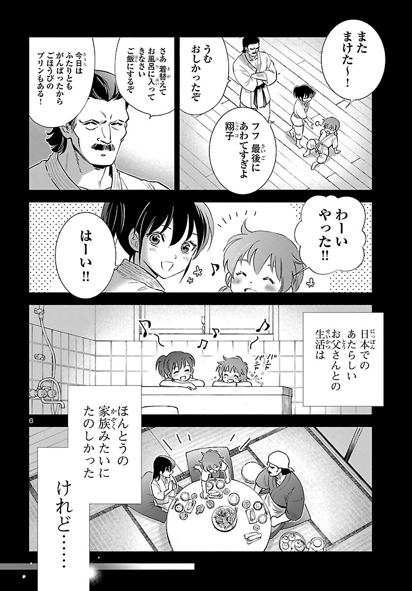 Saint Seiya: Saintia Shou memories - Chapter 8 - Page 6