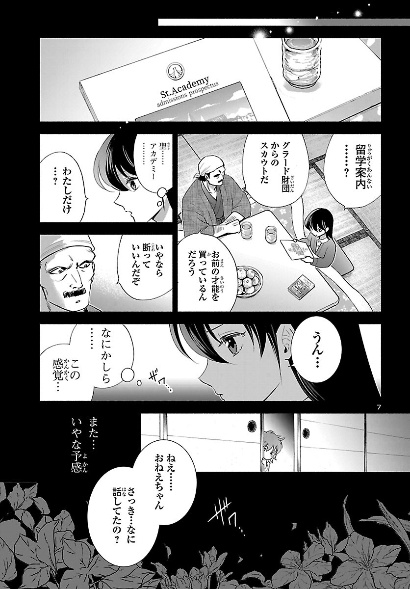 Saint Seiya: Saintia Shou memories - Chapter 8 - Page 7