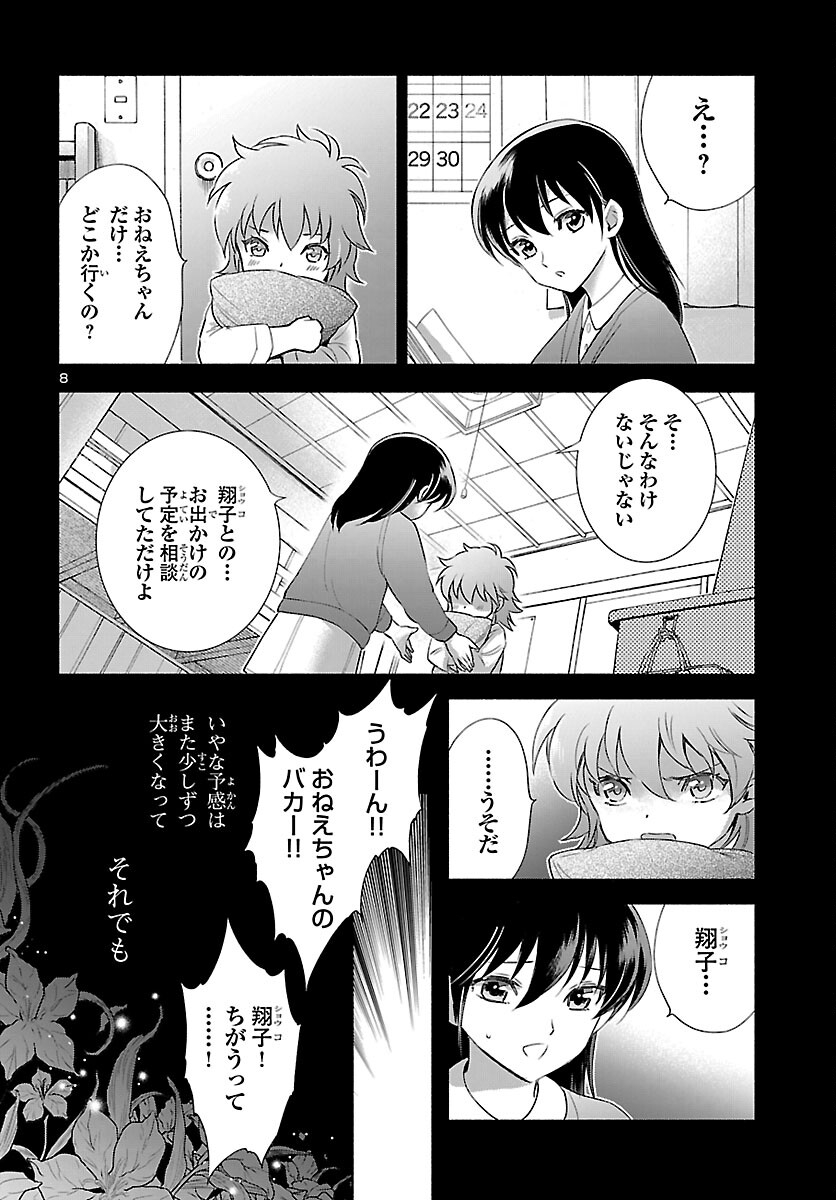 Saint Seiya: Saintia Shou memories - Chapter 8 - Page 8
