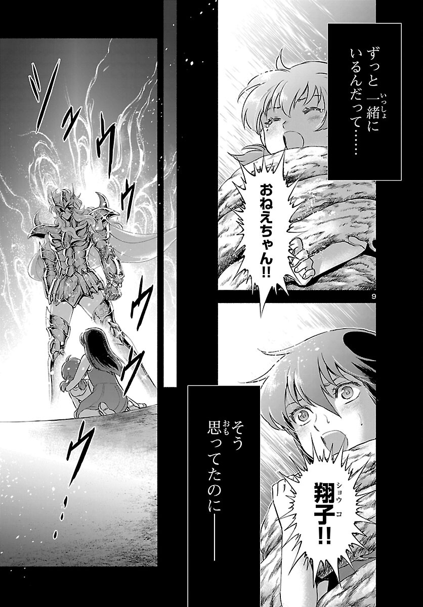 Saint Seiya: Saintia Shou memories - Chapter 8 - Page 9