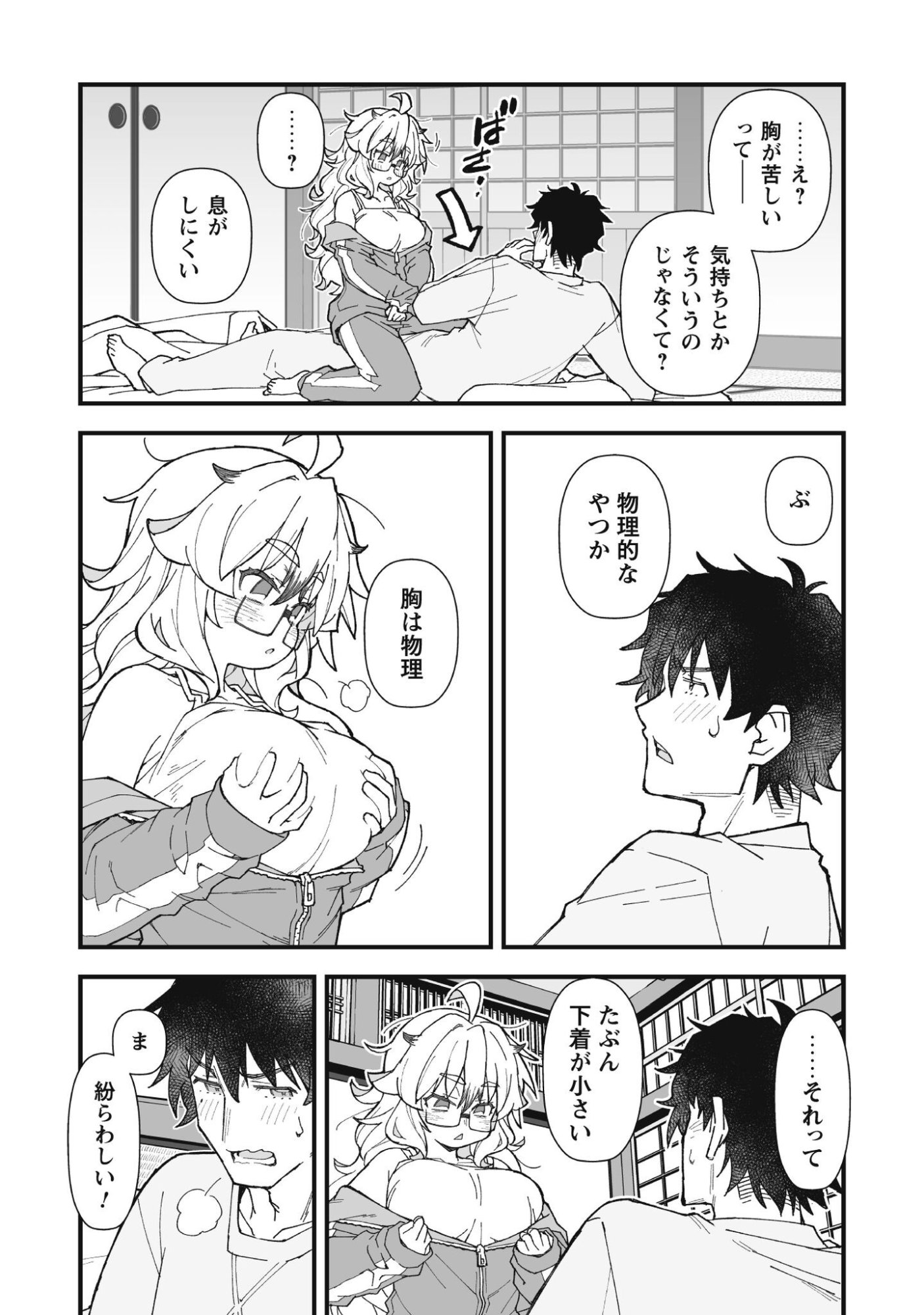 Saishu Heiki Kazoku - Chapter 2.1 - Page 10