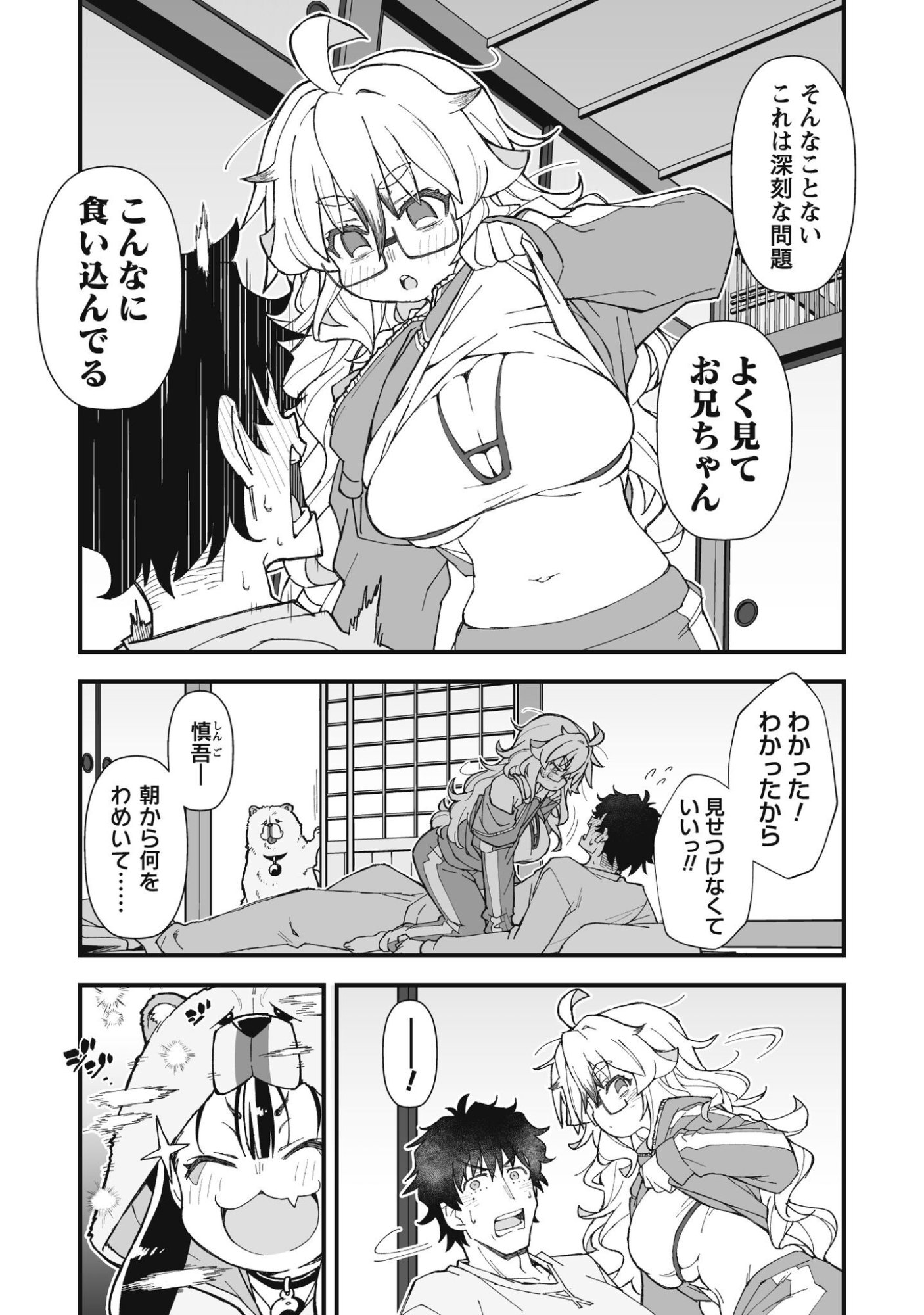 Saishu Heiki Kazoku - Chapter 2.1 - Page 11