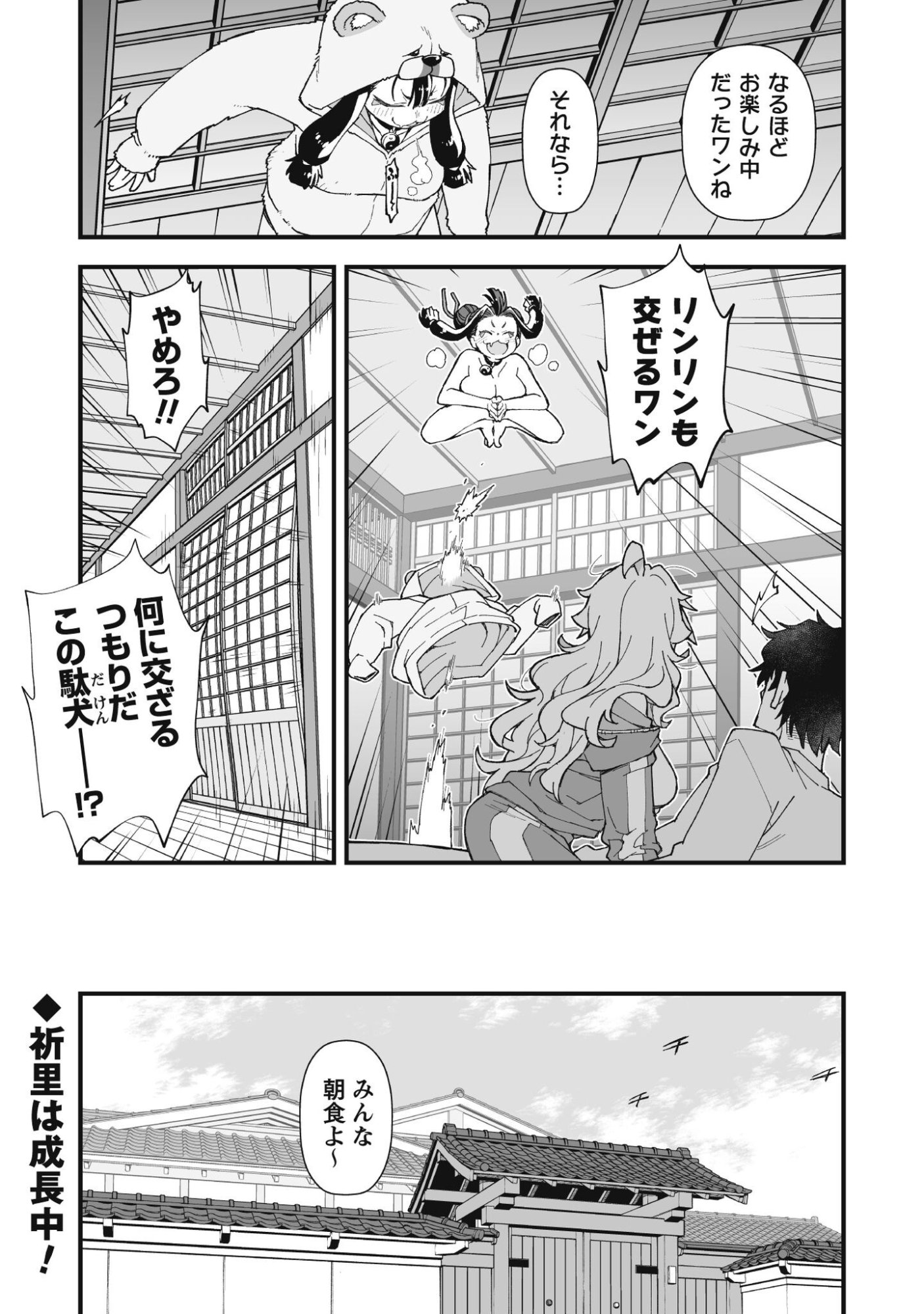 Saishu Heiki Kazoku - Chapter 2.1 - Page 12