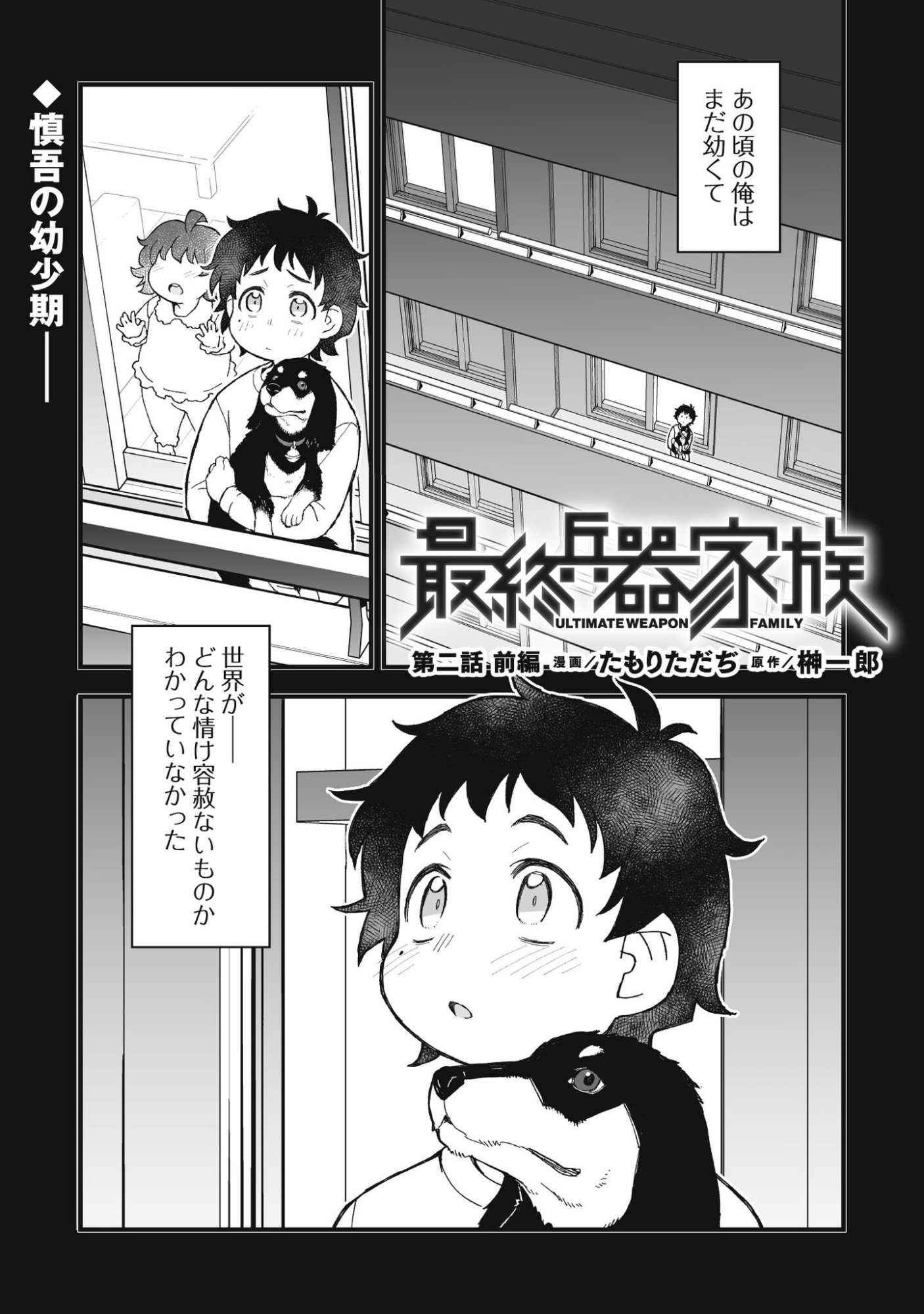 Saishu Heiki Kazoku - Chapter 2.1 - Page 2