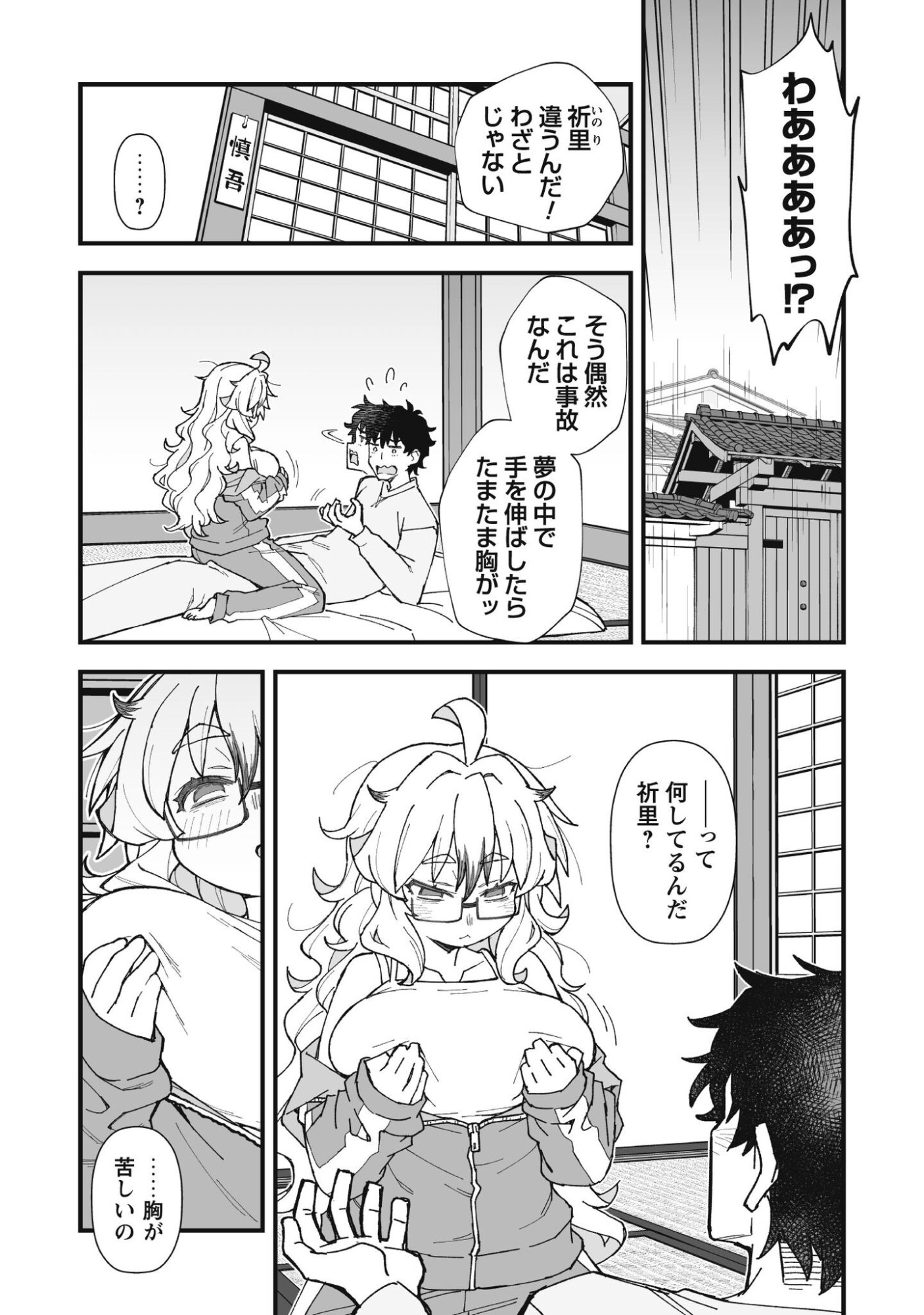 Saishu Heiki Kazoku - Chapter 2.1 - Page 8