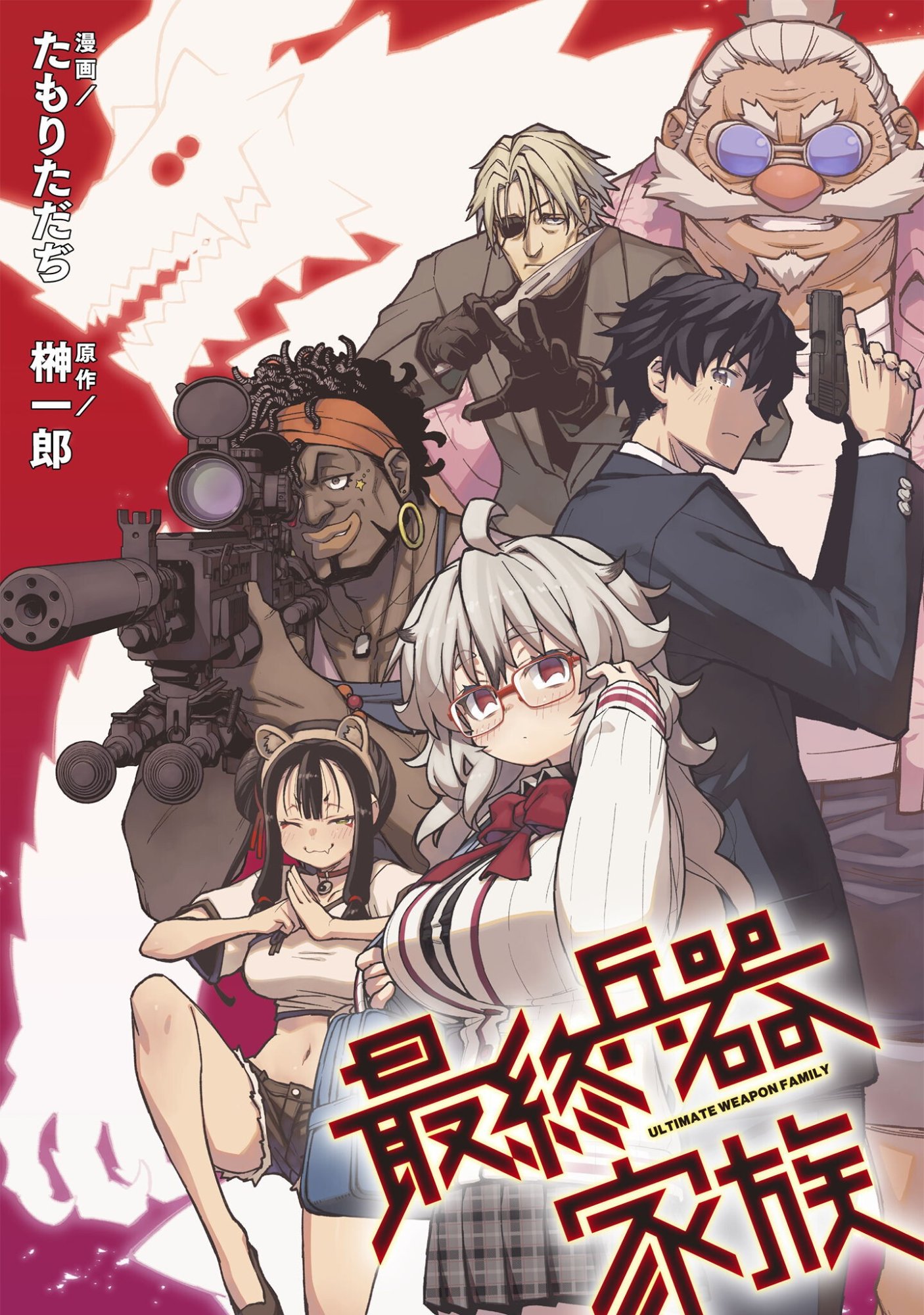 Saishu Heiki Kazoku - Chapter 2.2 - Page 1