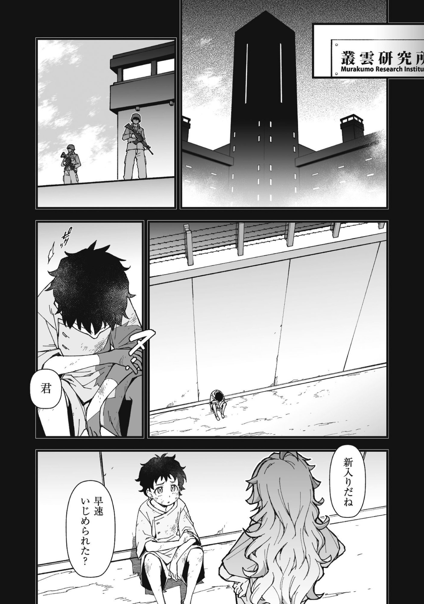 Saishu Heiki Kazoku - Chapter 2.2 - Page 12
