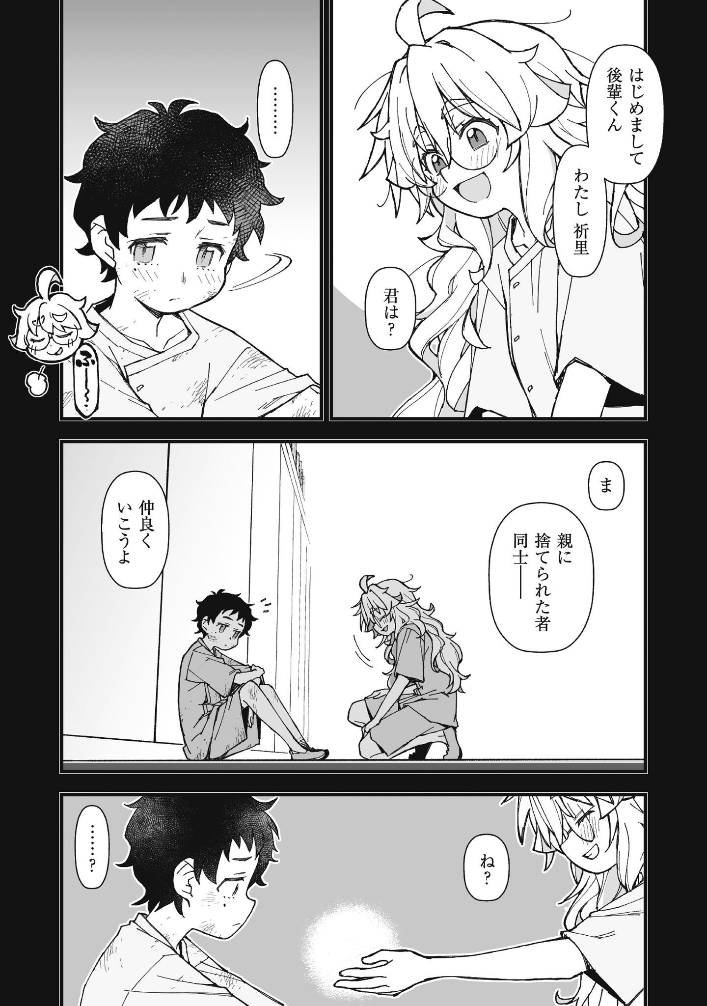 Saishu Heiki Kazoku - Chapter 2.2 - Page 13