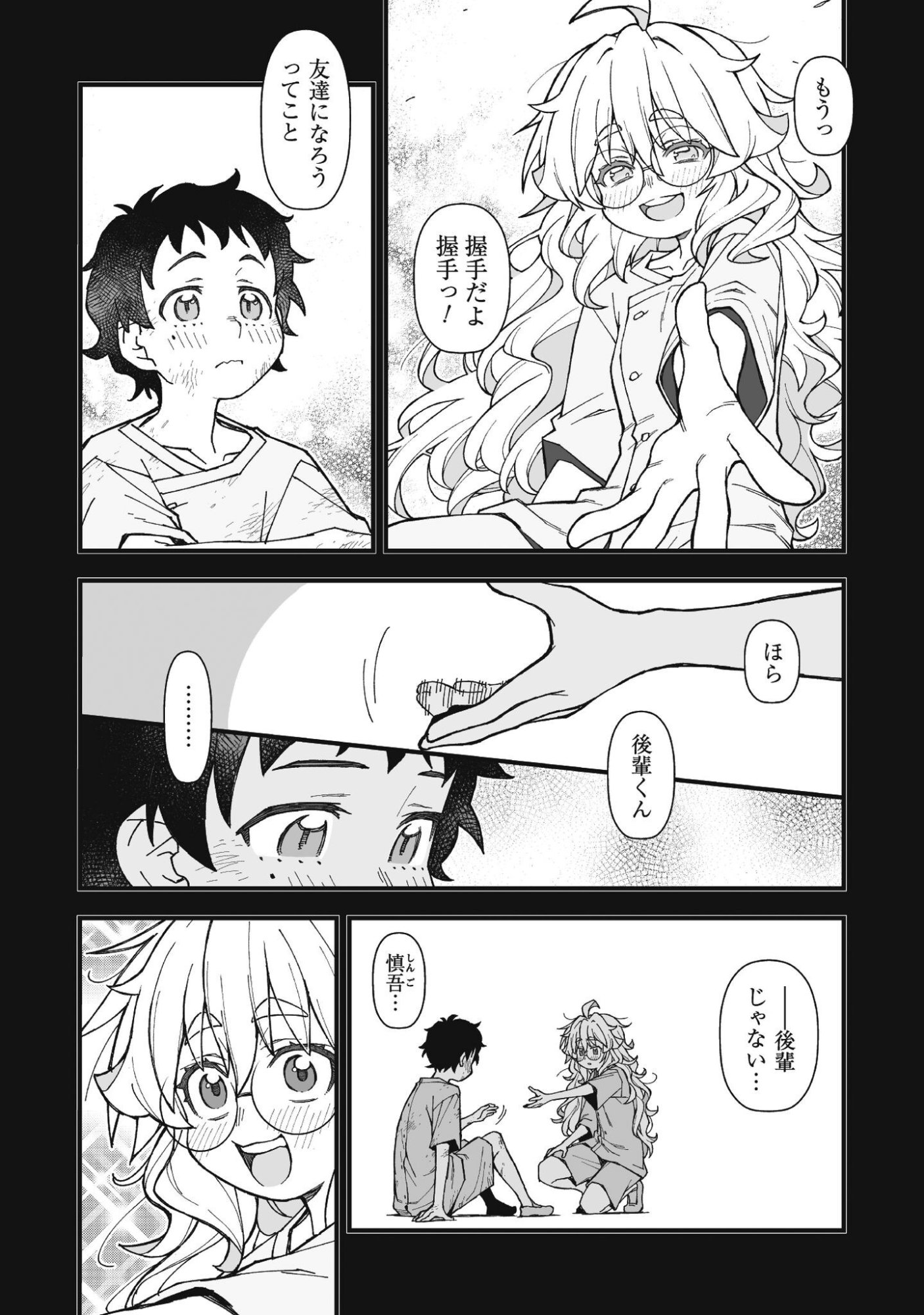 Saishu Heiki Kazoku - Chapter 2.2 - Page 14