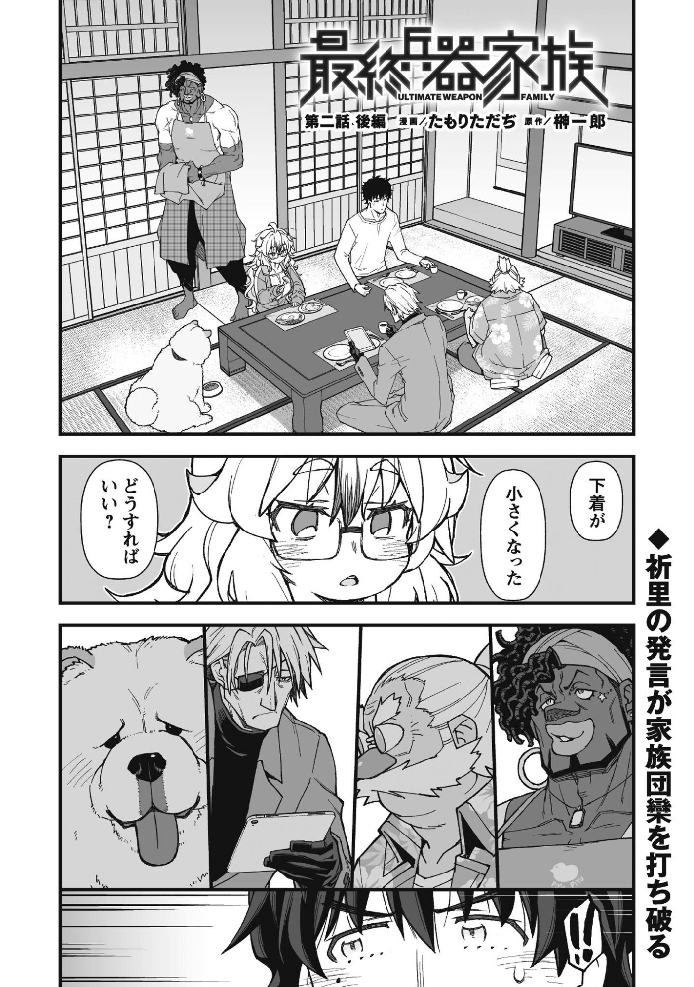 Saishu Heiki Kazoku - Chapter 2.2 - Page 2
