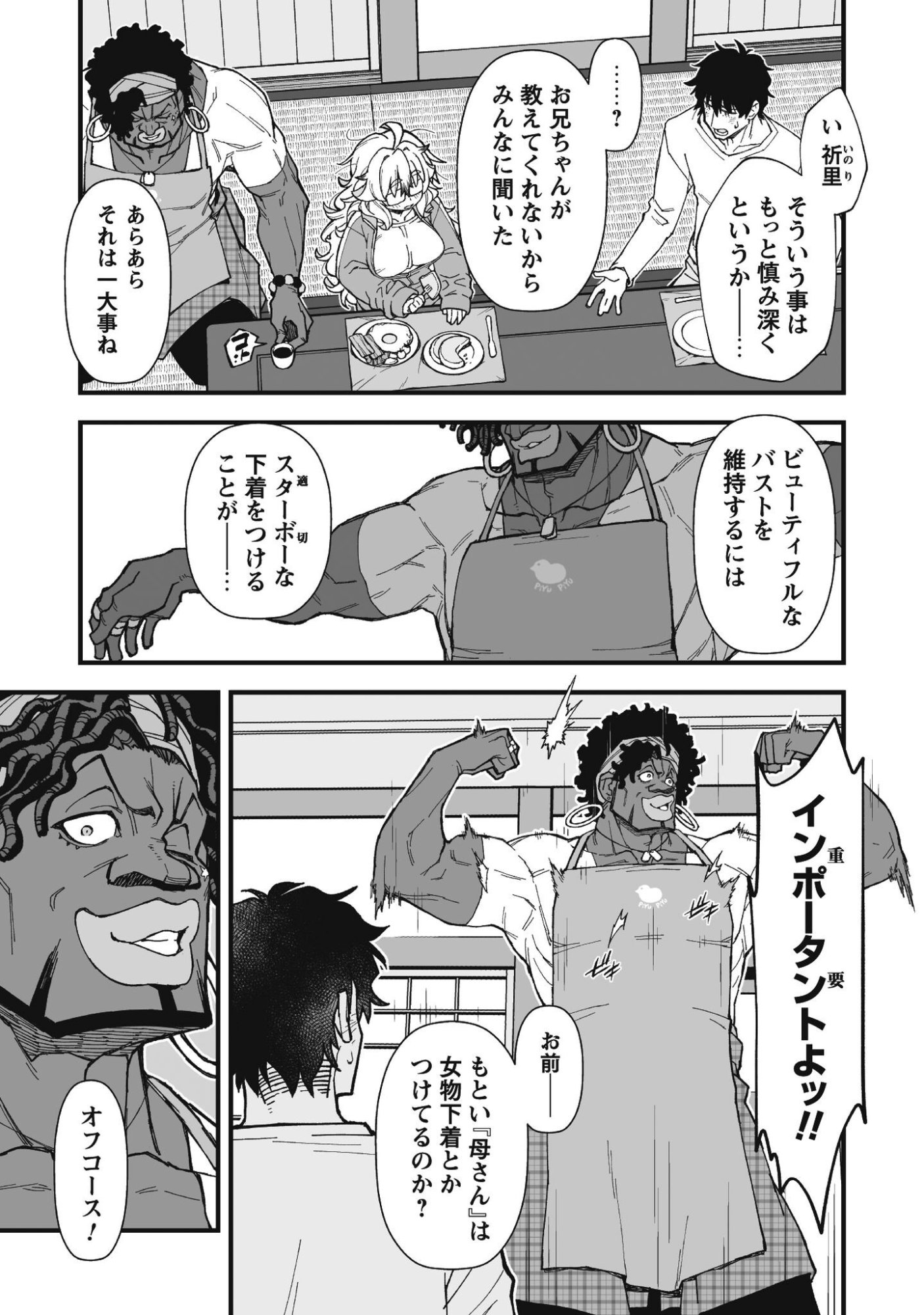 Saishu Heiki Kazoku - Chapter 2.2 - Page 3