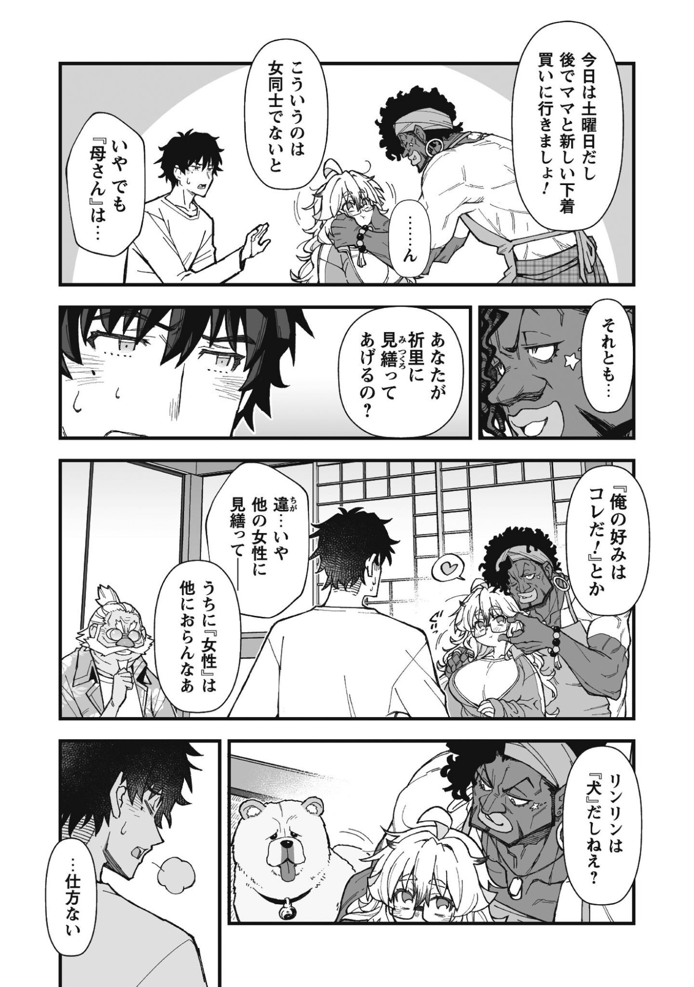 Saishu Heiki Kazoku - Chapter 2.2 - Page 4