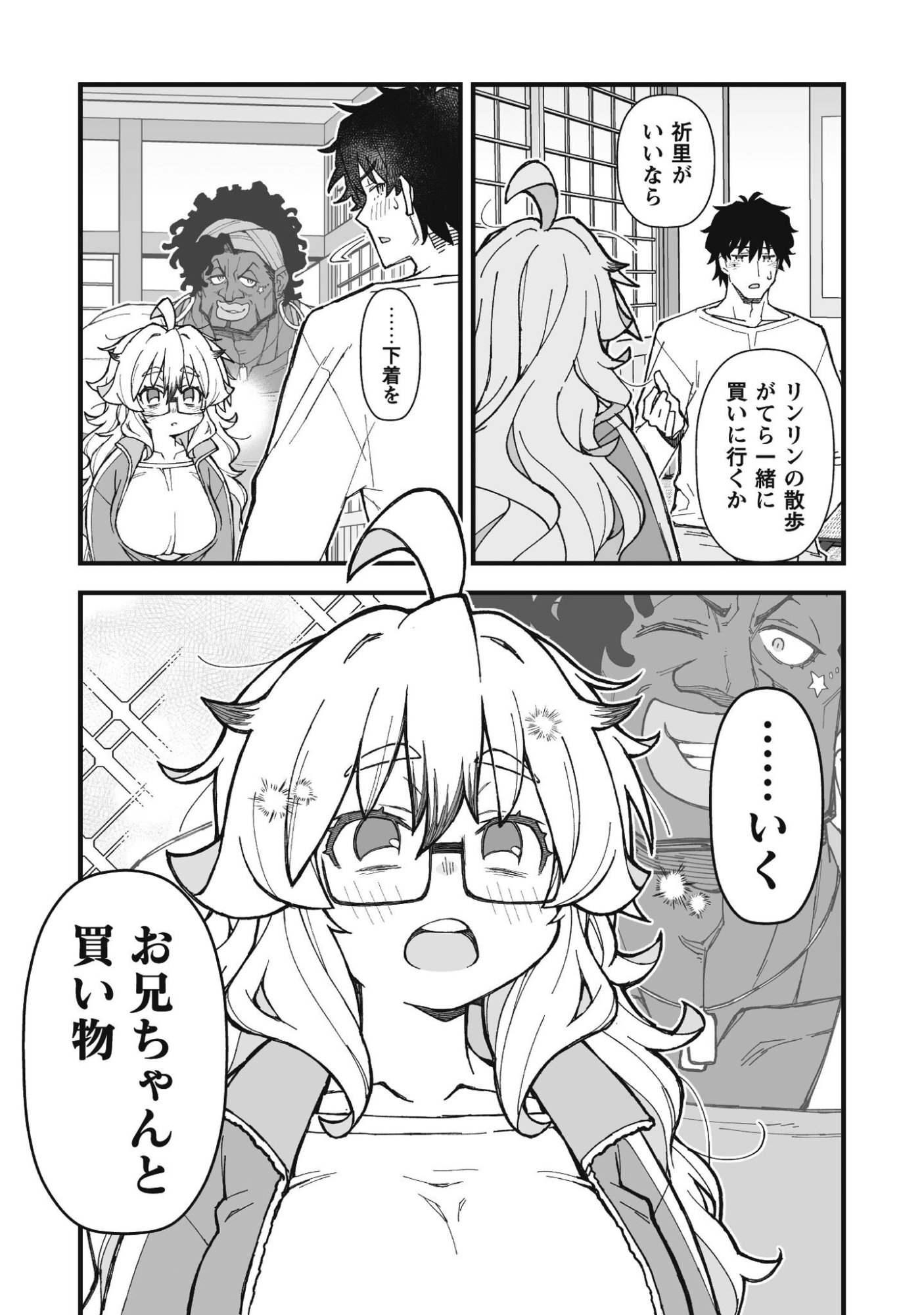 Saishu Heiki Kazoku - Chapter 2.2 - Page 5
