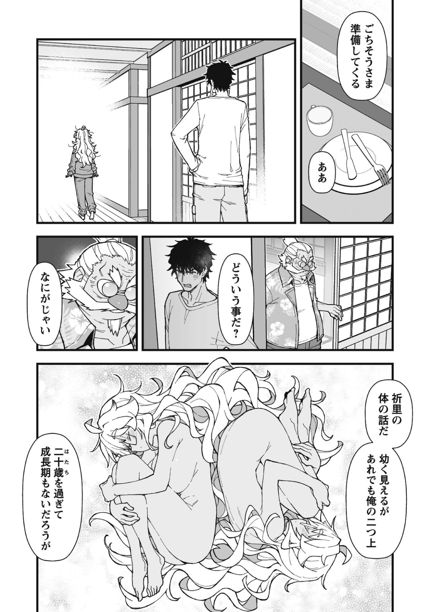 Saishu Heiki Kazoku - Chapter 2.2 - Page 6