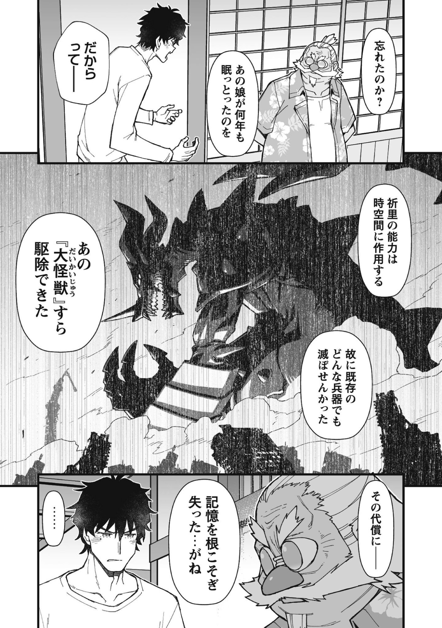 Saishu Heiki Kazoku - Chapter 2.2 - Page 7