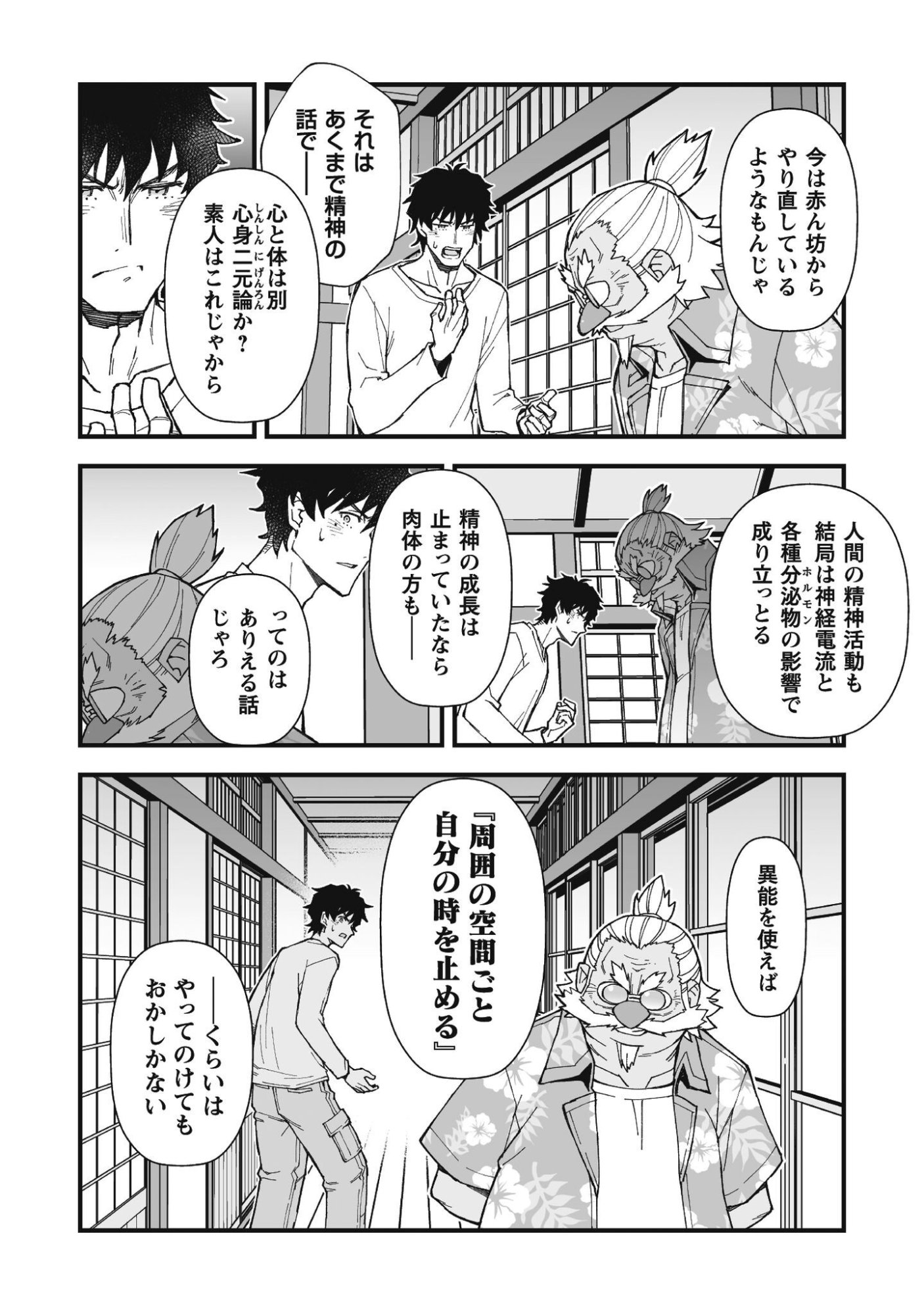 Saishu Heiki Kazoku - Chapter 2.2 - Page 8