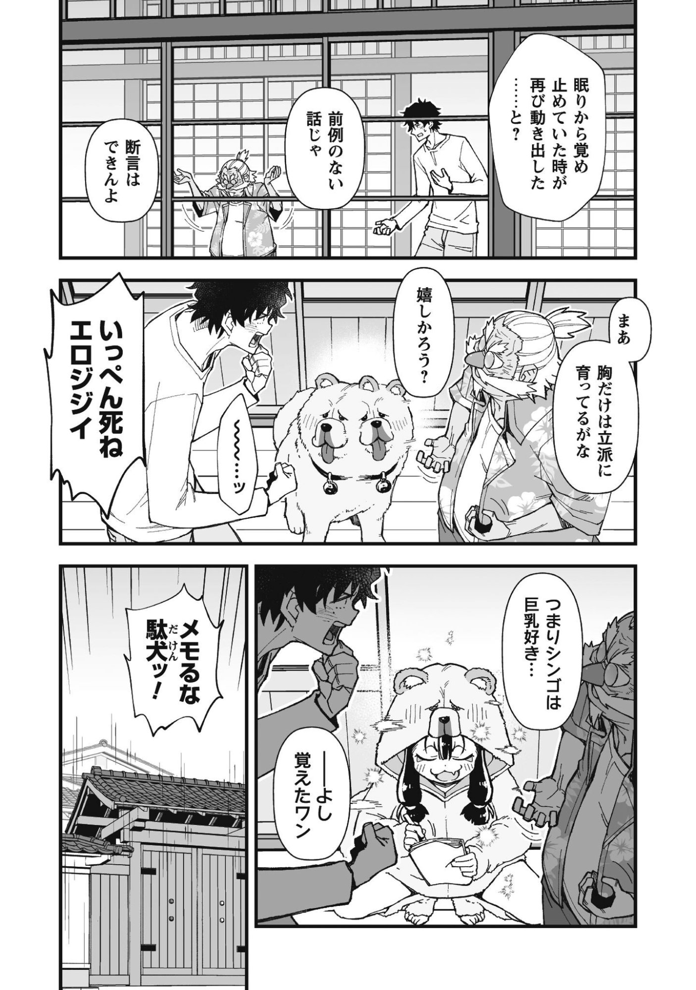 Saishu Heiki Kazoku - Chapter 2.2 - Page 9
