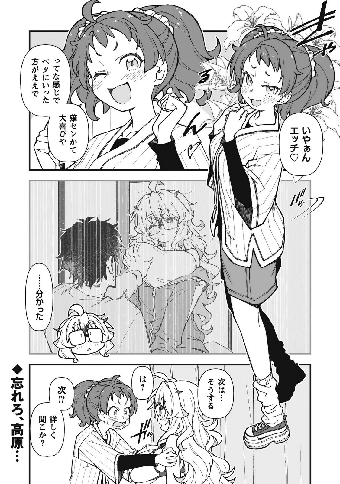 Saishu Heiki Kazoku - Chapter 3.1 - Page 11