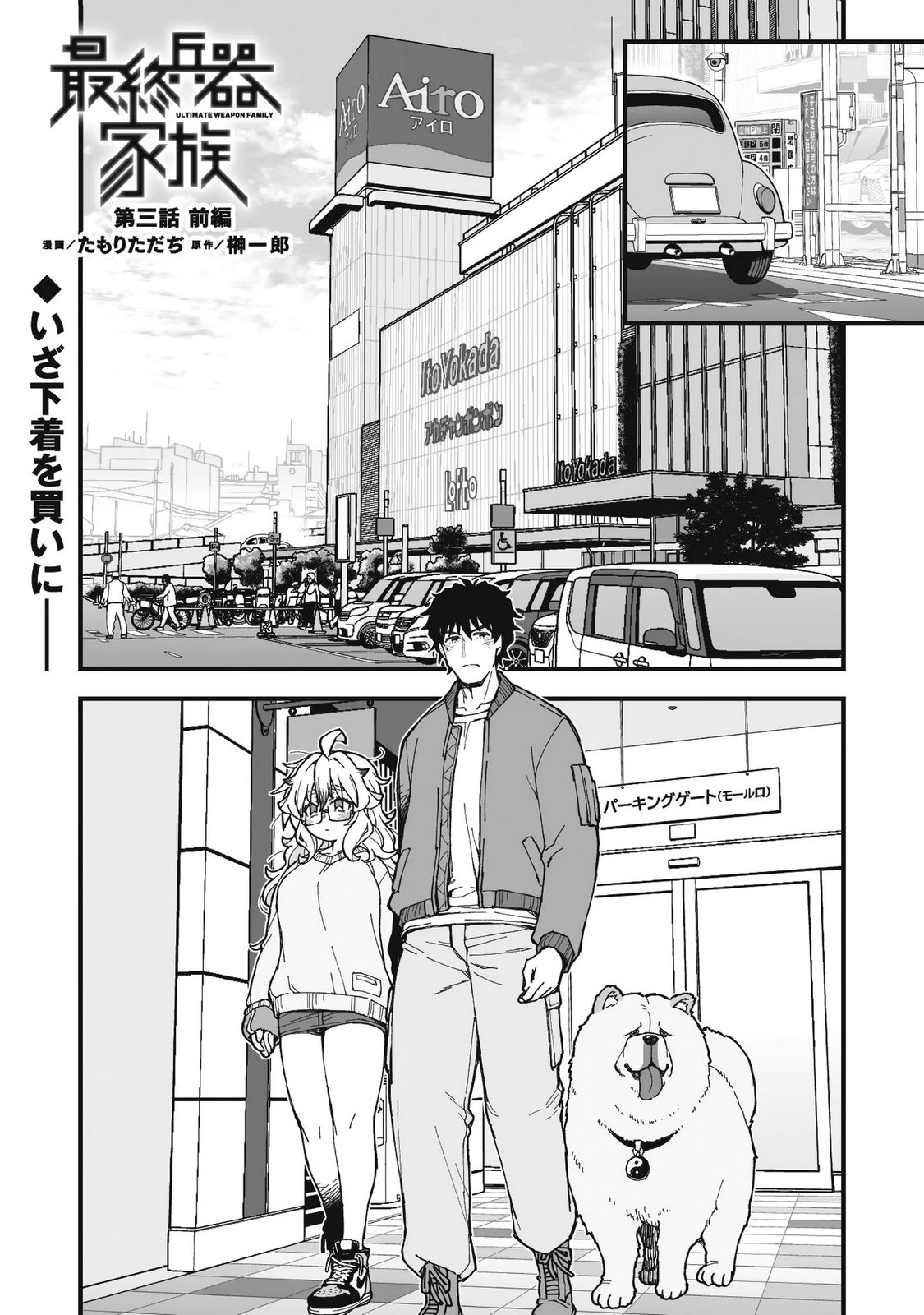 Saishu Heiki Kazoku - Chapter 3.1 - Page 2