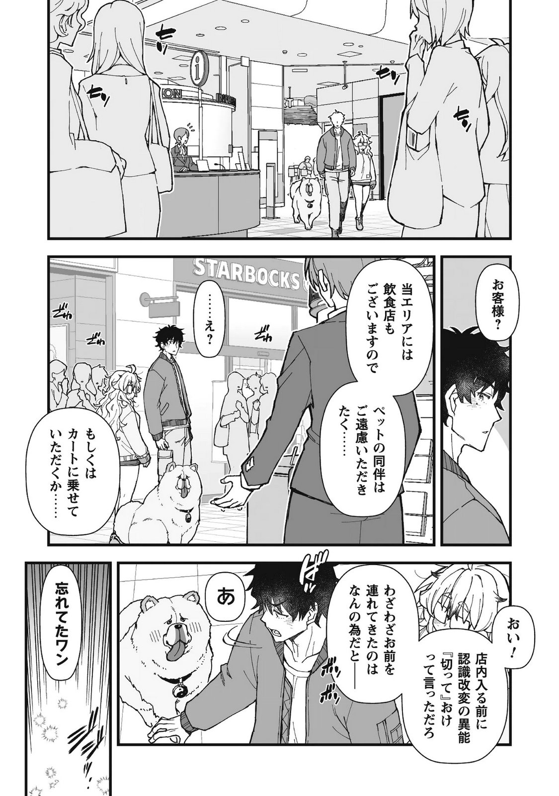 Saishu Heiki Kazoku - Chapter 3.1 - Page 3
