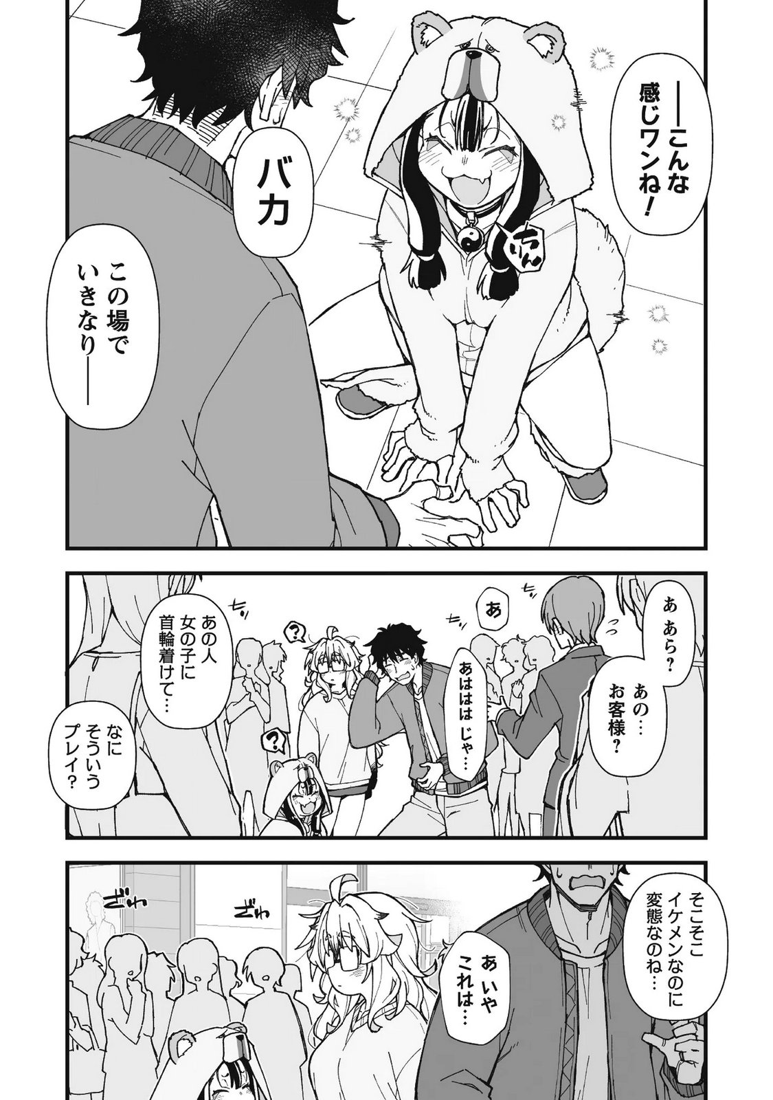 Saishu Heiki Kazoku - Chapter 3.1 - Page 4