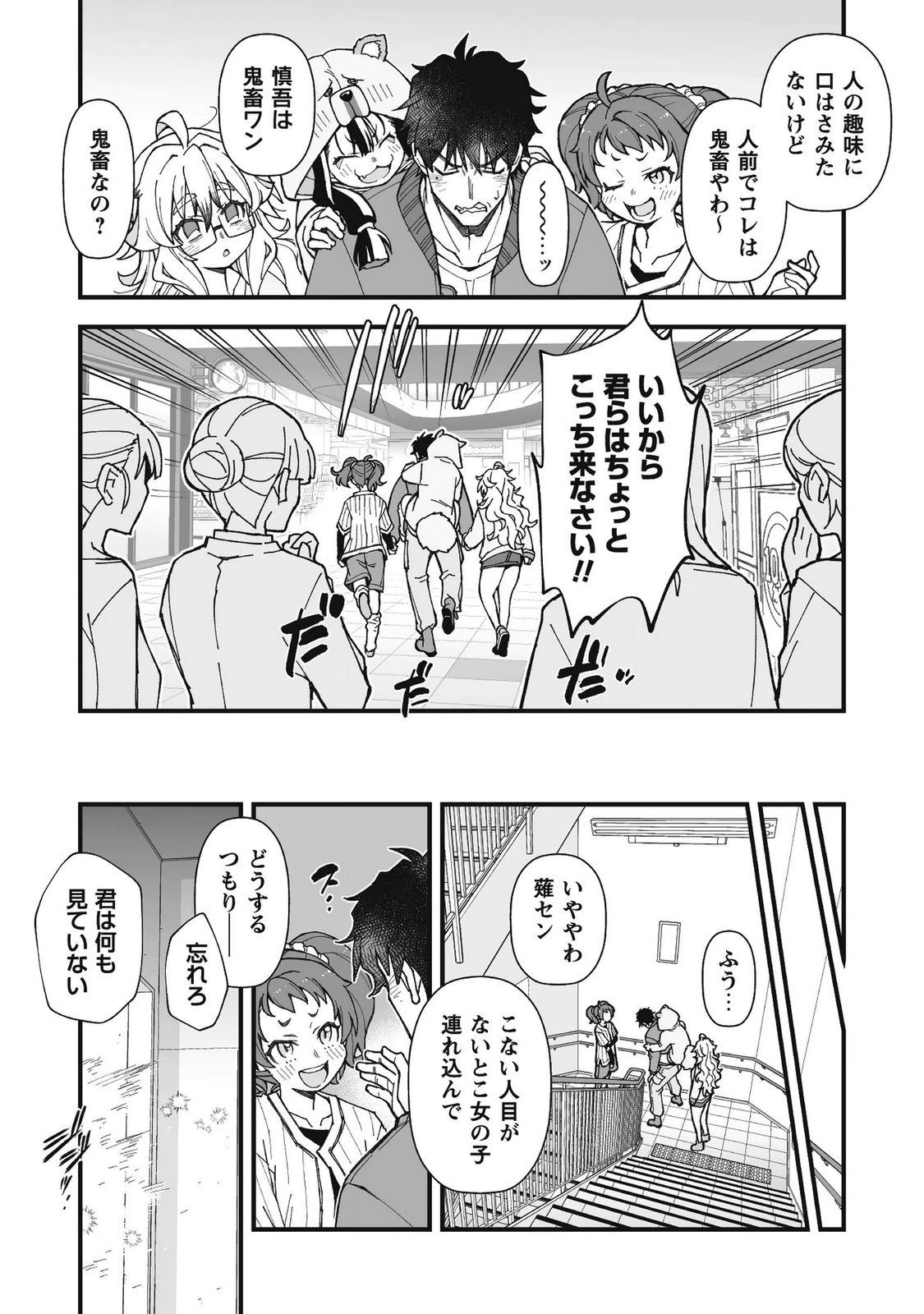 Saishu Heiki Kazoku - Chapter 3.1 - Page 7