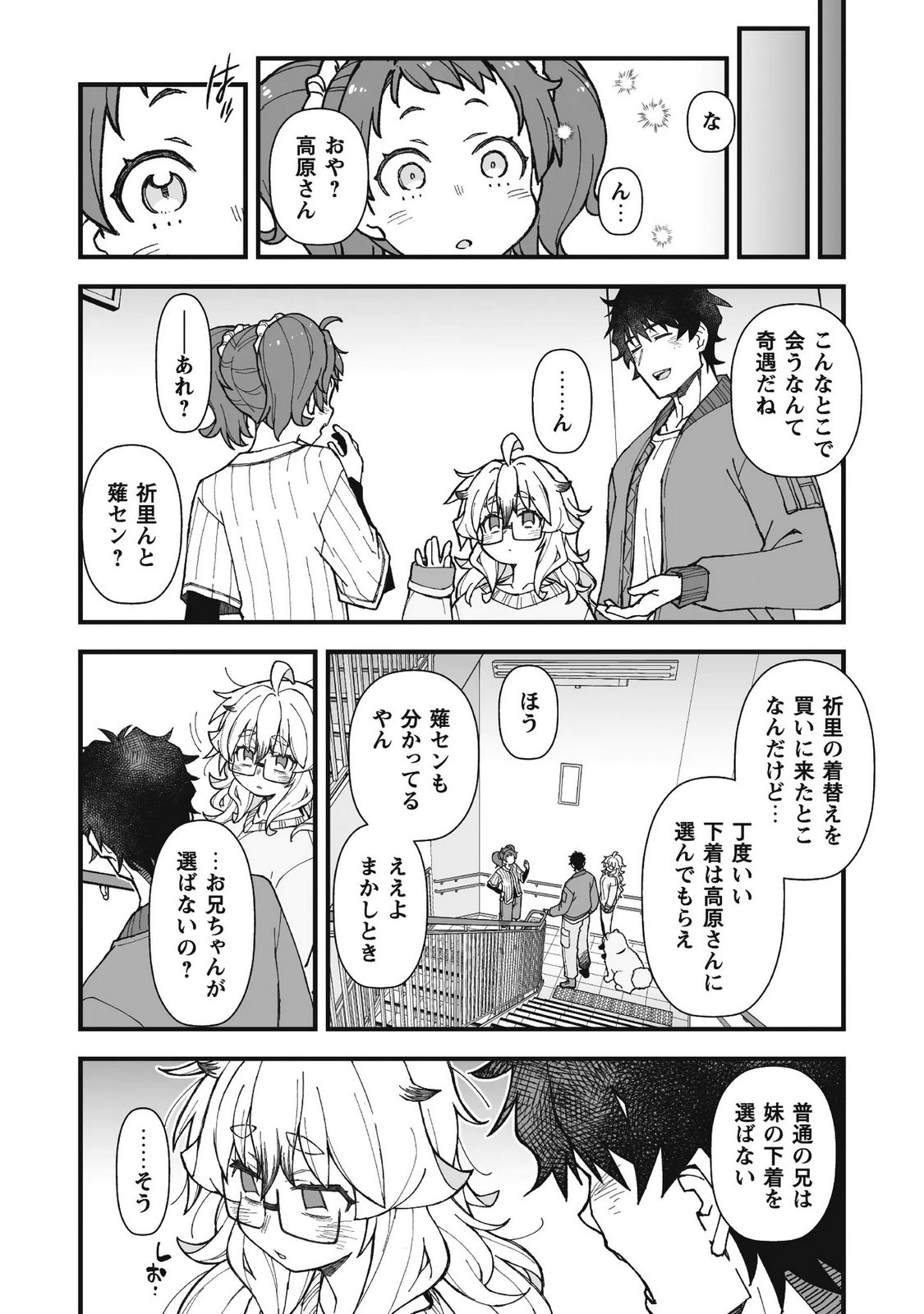 Saishu Heiki Kazoku - Chapter 3.1 - Page 8