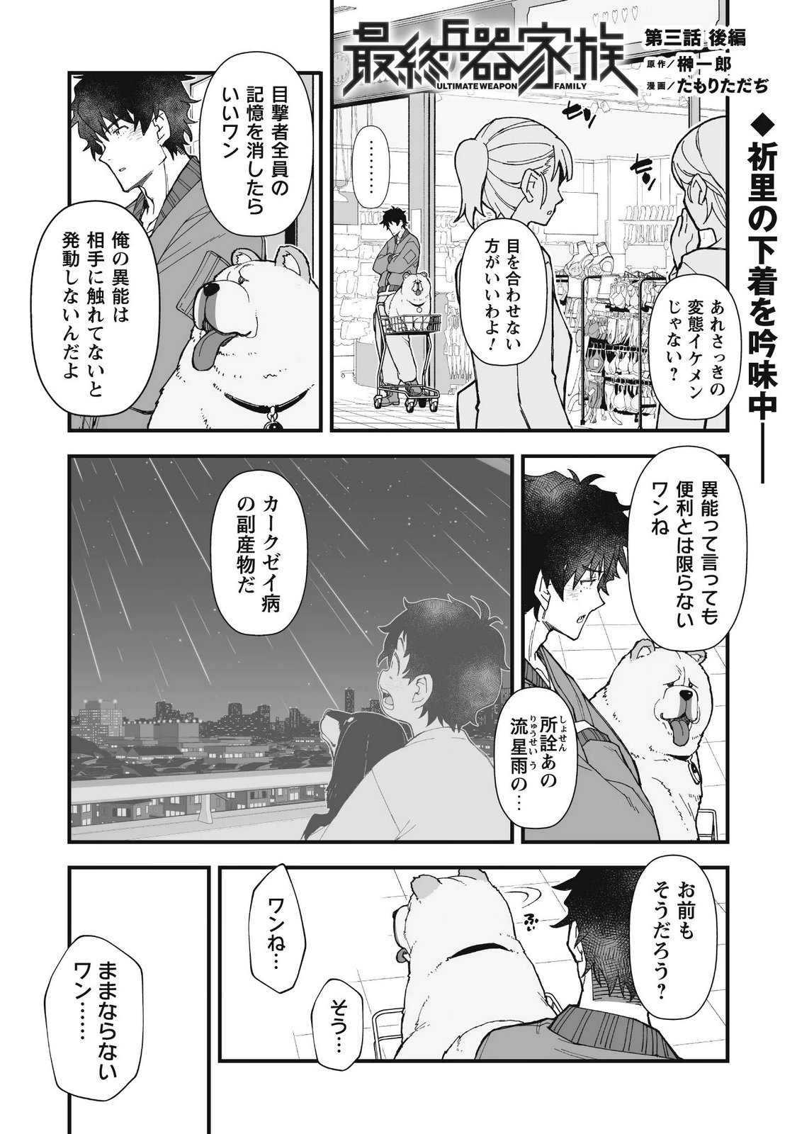Saishu Heiki Kazoku - Chapter 3.2 - Page 1