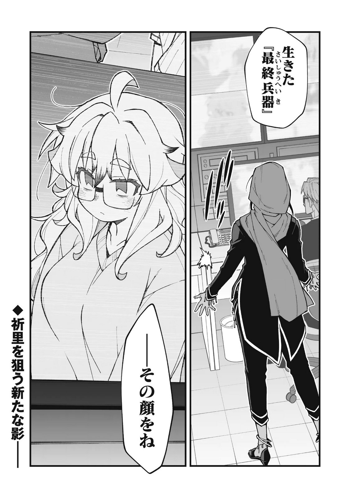 Saishu Heiki Kazoku - Chapter 3.2 - Page 10