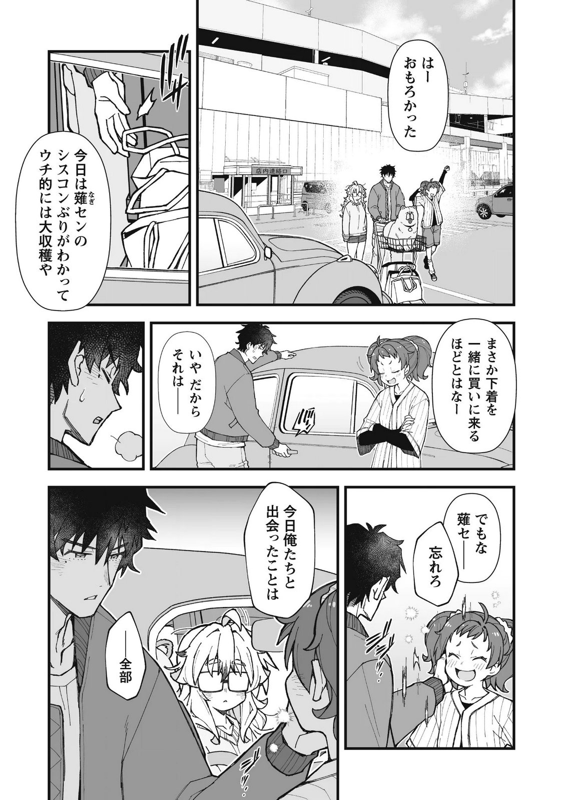 Saishu Heiki Kazoku - Chapter 3.2 - Page 3