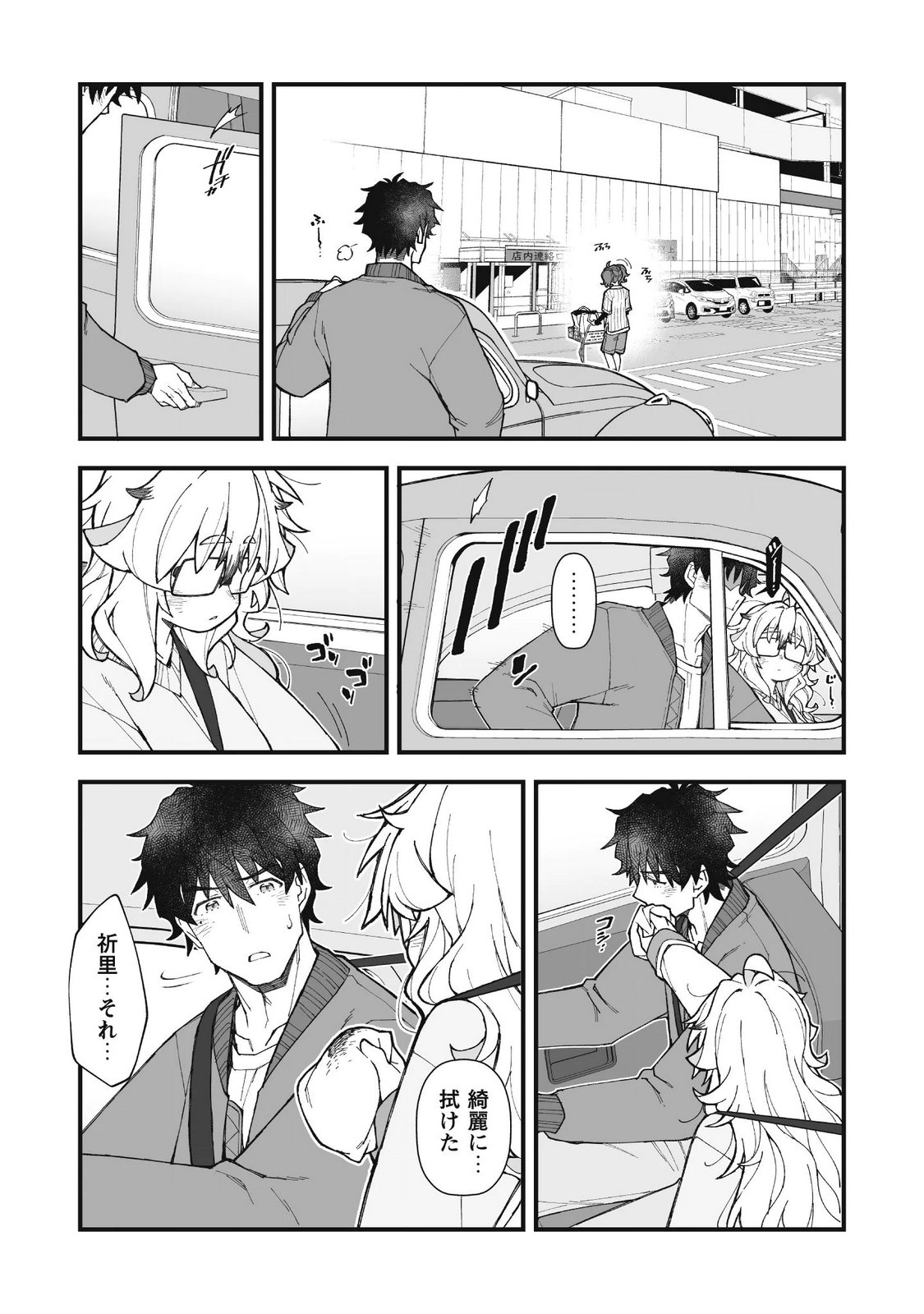 Saishu Heiki Kazoku - Chapter 3.2 - Page 4