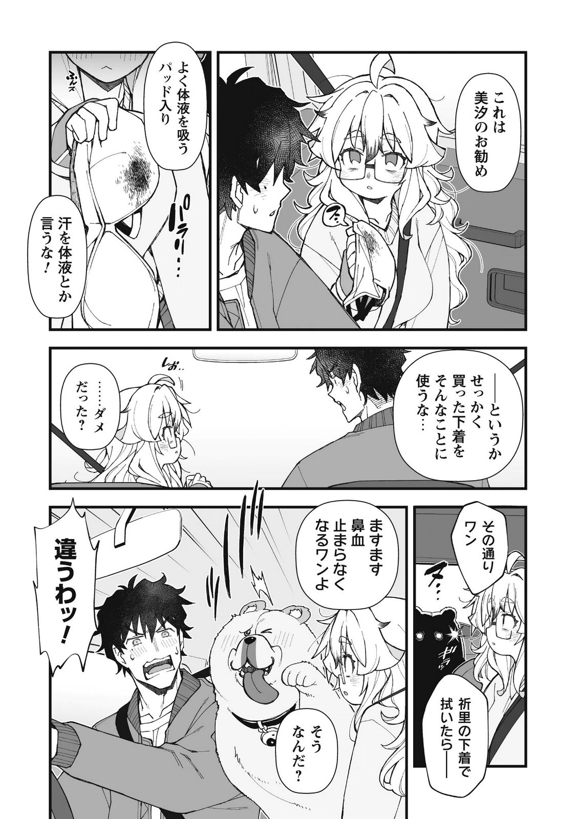 Saishu Heiki Kazoku - Chapter 3.2 - Page 5