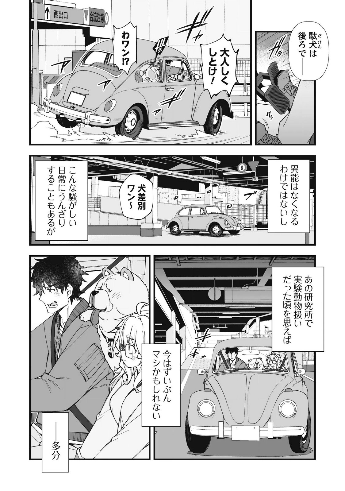 Saishu Heiki Kazoku - Chapter 3.2 - Page 6