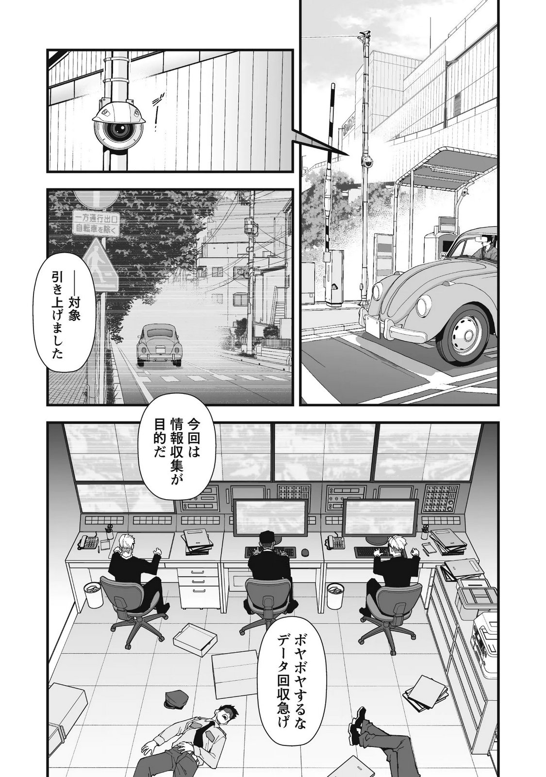 Saishu Heiki Kazoku - Chapter 3.2 - Page 7