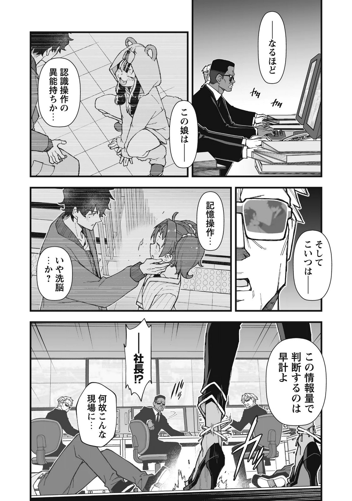 Saishu Heiki Kazoku - Chapter 3.2 - Page 8
