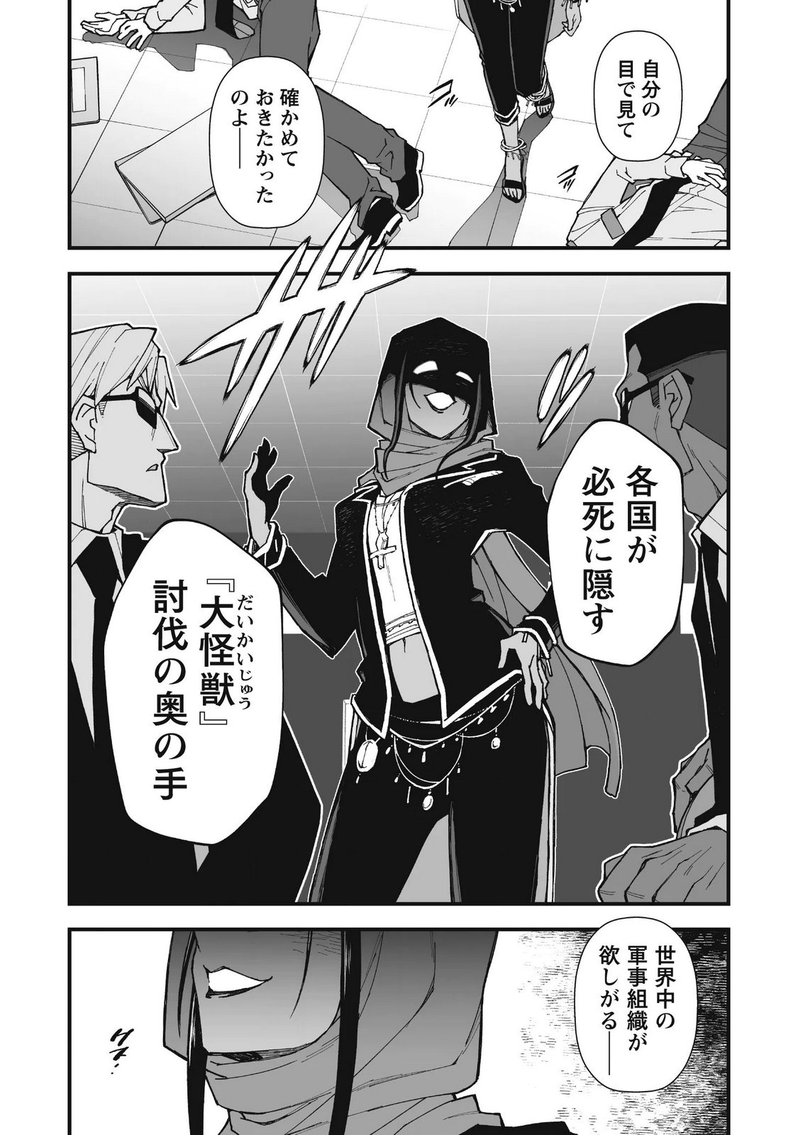 Saishu Heiki Kazoku - Chapter 3.2 - Page 9