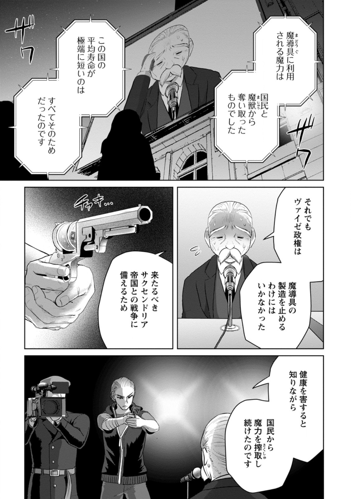 Saiteihen no Osssan Boukensha - Chapter 19.1 - Page 1