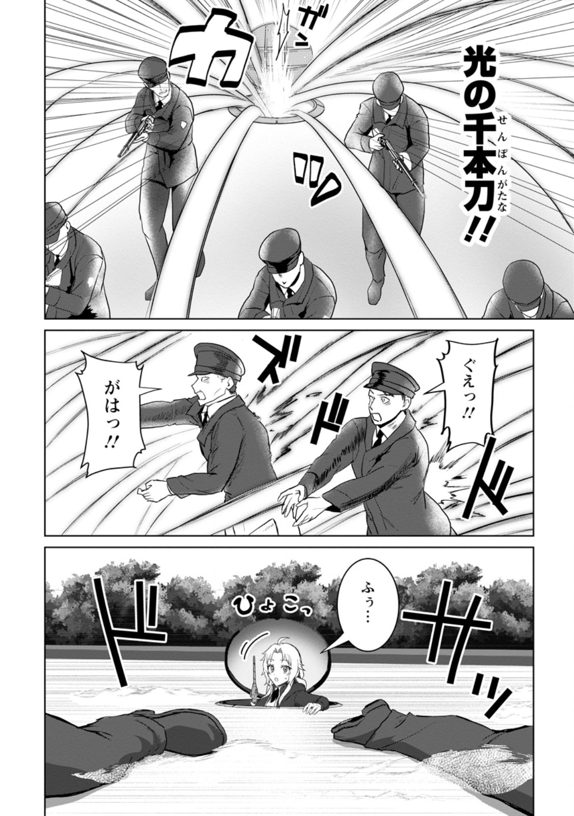Saiteihen no Osssan Boukensha - Chapter 19.1 - Page 10