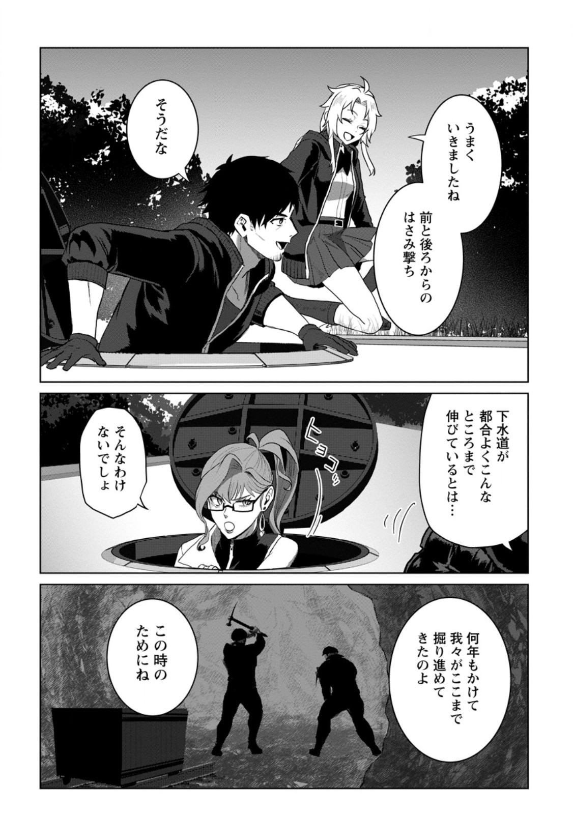 Saiteihen no Osssan Boukensha - Chapter 19.1 - Page 11