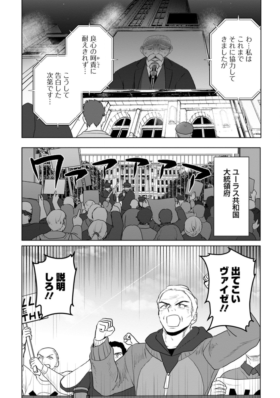 Saiteihen no Osssan Boukensha - Chapter 19.1 - Page 2