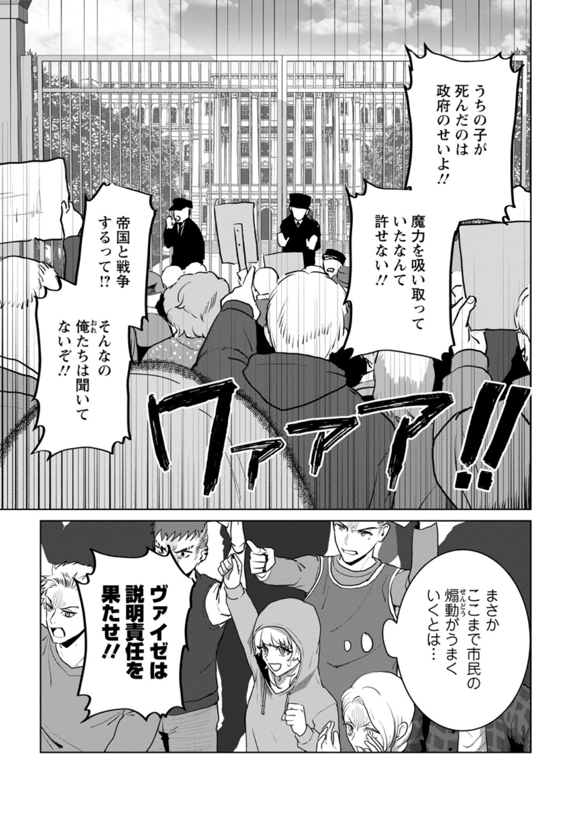 Saiteihen no Osssan Boukensha - Chapter 19.1 - Page 3
