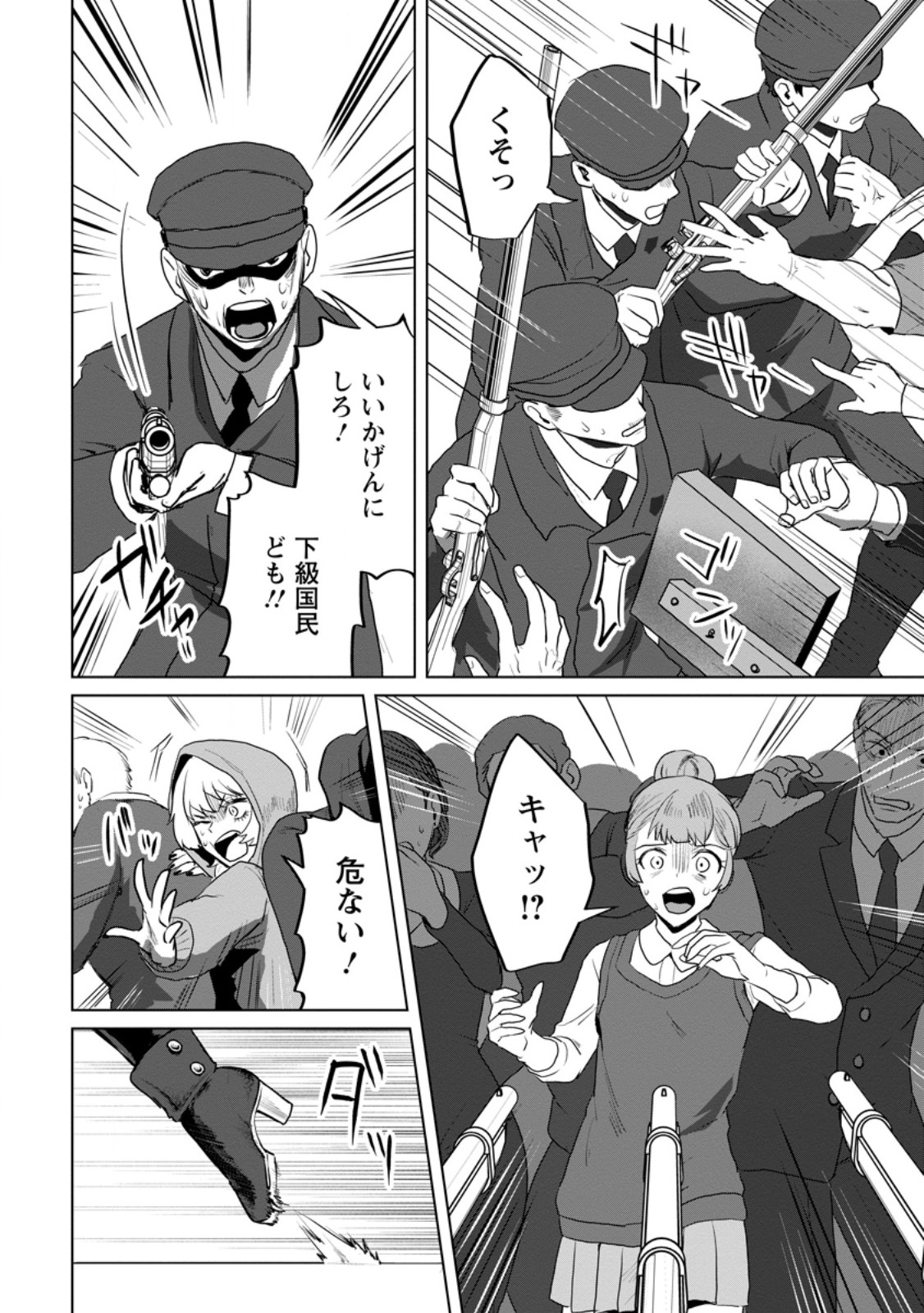 Saiteihen no Osssan Boukensha - Chapter 19.1 - Page 4