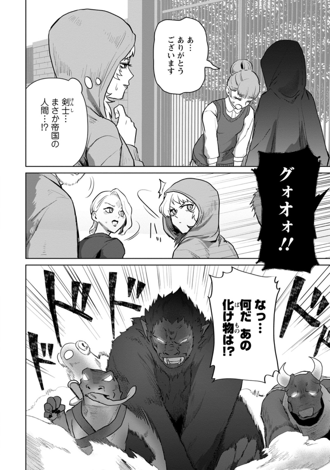 Saiteihen no Osssan Boukensha - Chapter 19.1 - Page 6