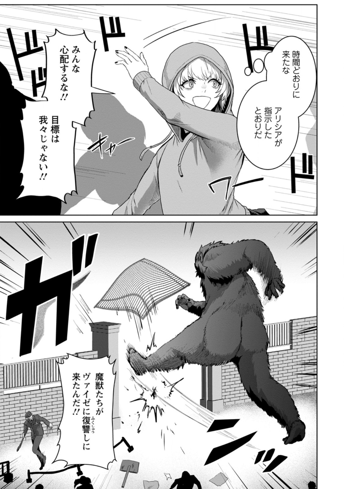 Saiteihen no Osssan Boukensha - Chapter 19.1 - Page 7