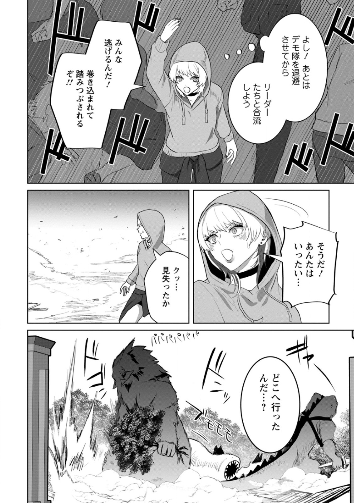 Saiteihen no Osssan Boukensha - Chapter 19.1 - Page 8