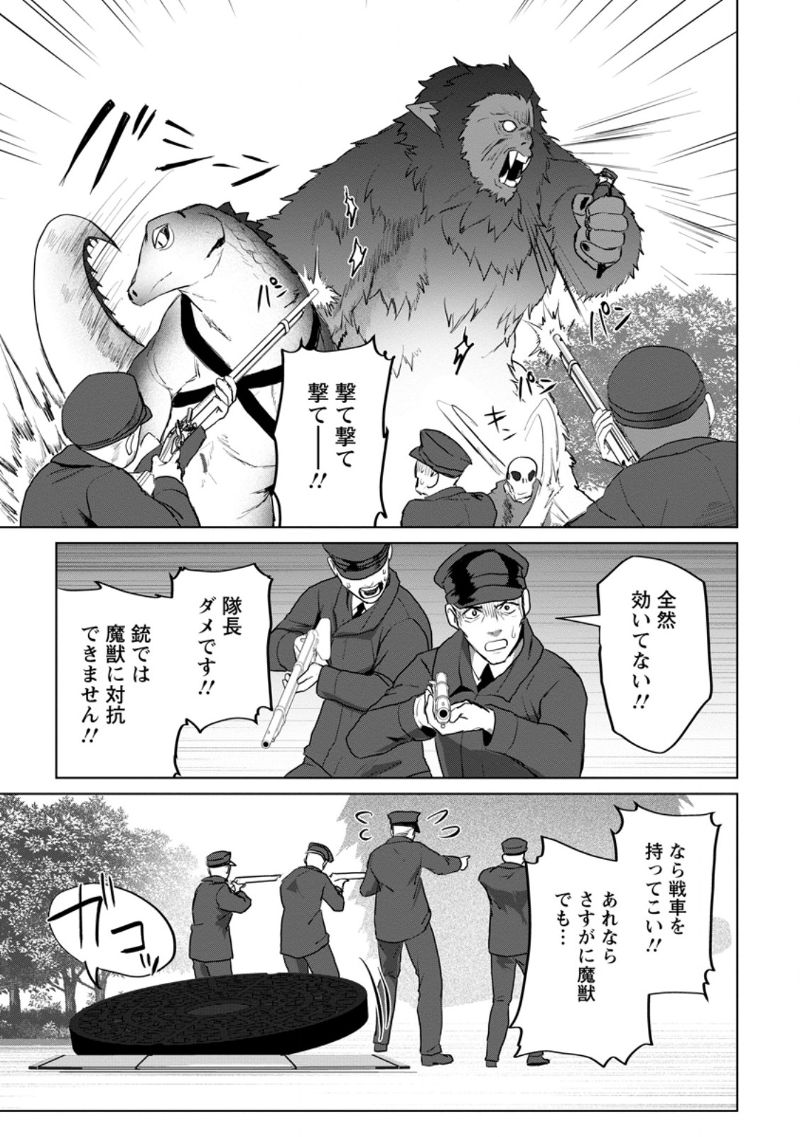 Saiteihen no Osssan Boukensha - Chapter 19.1 - Page 9