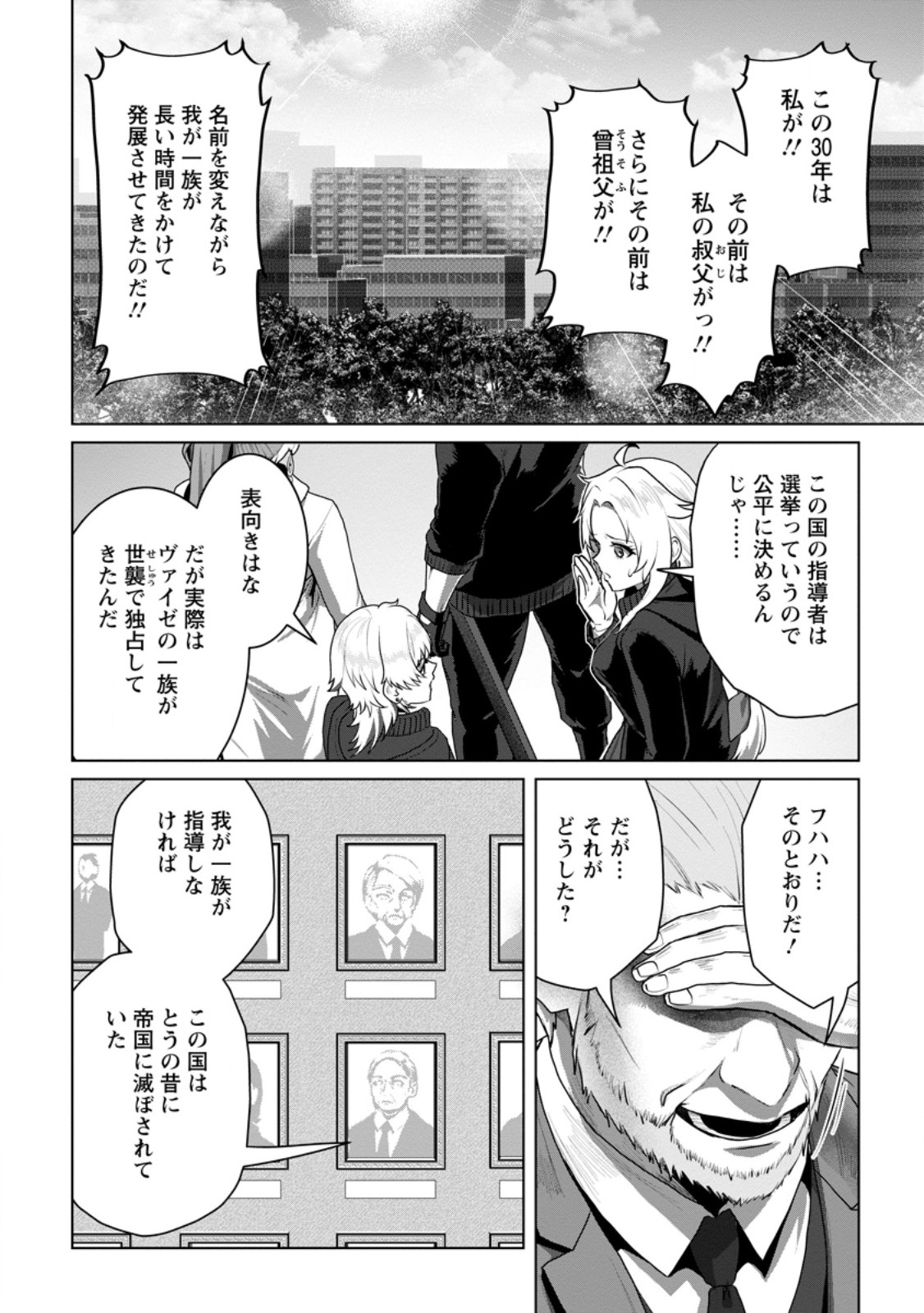 Saiteihen no Osssan Boukensha - Chapter 19.3 - Page 1