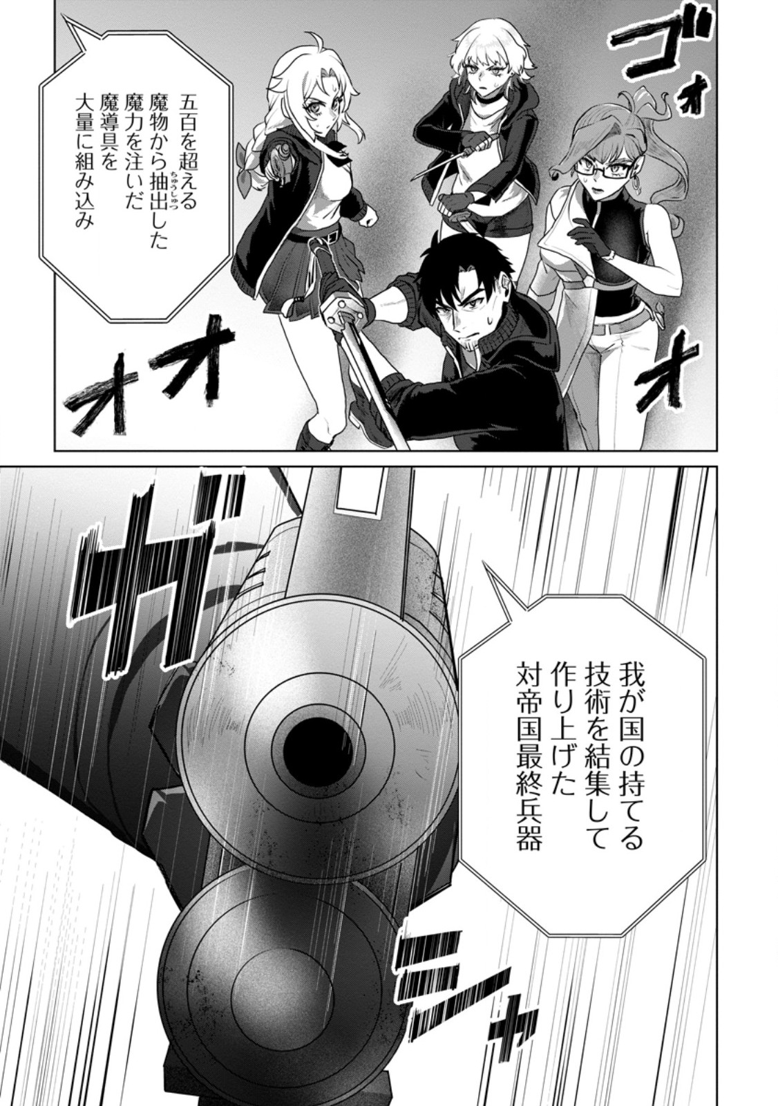 Saiteihen no Osssan Boukensha - Chapter 19.3 - Page 10