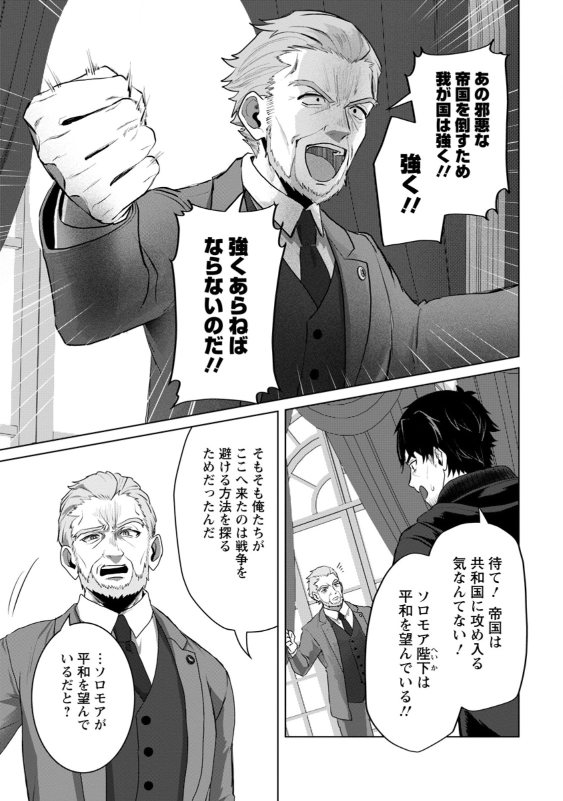 Saiteihen no Osssan Boukensha - Chapter 19.3 - Page 2